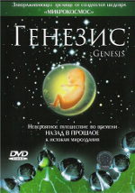  / Genesis (2004) DVDRip